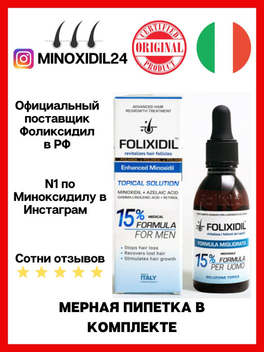 Миноксидил 15 купить. Фоликсидил 15. Folixidil 5%. Фоликсидил 10%. Фоликсидил 16.
