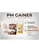 Заказать PM Organic Nutrition Gainer 1500 гр