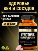 Заказать aTech Nutrition Premium Venotonic 800 мг 60 капс