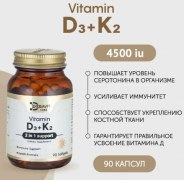 Заказать Debavit Vitamin D3+K2 90 капс