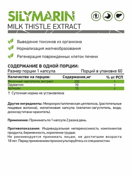 Купить NaturalSupp Silymarin 60 капс, цена 580 руб. с доставкой по всей России | Market Do4a