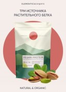 Заказать Elementica Organic Vegan Protein 300 гр