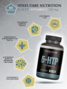 Заказать SteelTime Nutrition 5-HTP 100 мг 60 капс